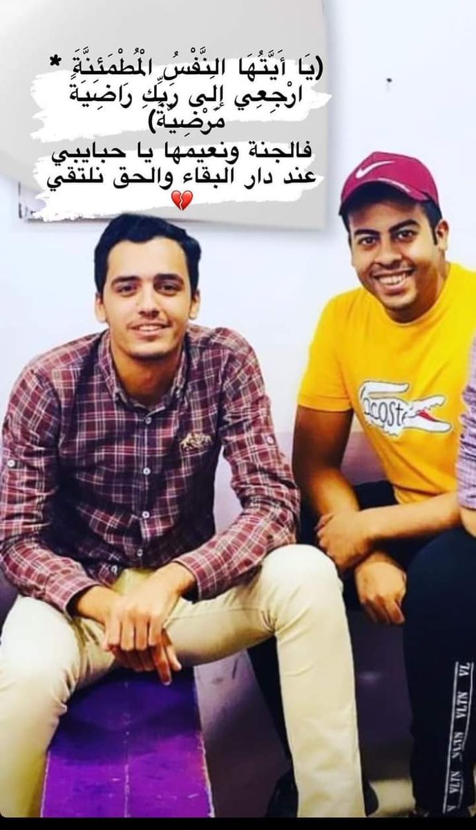 رحمات الله عليكم 
اللهم الهمنا الصبر على فراقهم واخلفنا خيرا في مصائبنا واجمعنا بهم في الفردوس الأعلى يارب 
اللهم اغفر لهم وارحمهم وعافهم واعف عنهم واكرم نزلهم ووسع مدخلهم واغسلهم بالماء والثلج والبرد ونقهم من الذنوب والخطايا كما ينقى الثوب الأبيض من الدنس💔