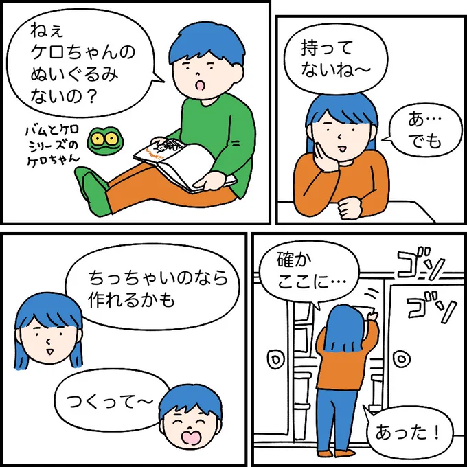 「いつか使うから捨てられない」の「いつか」が、8年後にきました!

#漫画が読めるハッシュタグ 