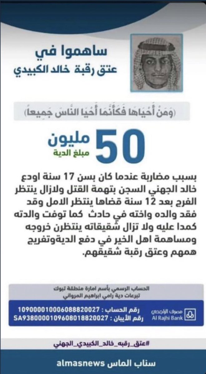 #ساره_الجهني_تنخاكم4 
أرجوكم ياأصحاب المنشن
مبلغ الدية ٥٠مليون ﷼ صح المبلغ كبير لكن بهمة السعوديين وعلى رأسنا آل سعود الكِرام
سوف تقفل الحالة ونفرح سويةً بإقفال الحاله
تكفون وصلوا صوتنا للأمير عبدالعزيز بن فهد حفظه الله
<a href="/fayez_malki/">فايز المالكي</a> 
<a href="/ben_aon/">مشعل بن عبدالله بن عون</a> 
<a href="/azeez000a/">عبدالعزيز اليامي | abdulaziz alyami 💙</a> 
<a href="/1iTeacher/">تيتشر</a> 
<a href="/matareaa/">علي آل مطري</a>
