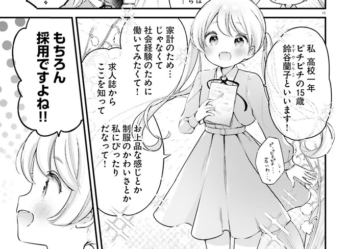 #夢見るメイドのティータイム 3話が公開されております!
早速後輩が…?よろしくお願いします〜🌷

・コミックウォーカー様
https://t.co/WaTmEfIwek

・ニコニコ静画様
https://t.co/AtSWCZfHBY 