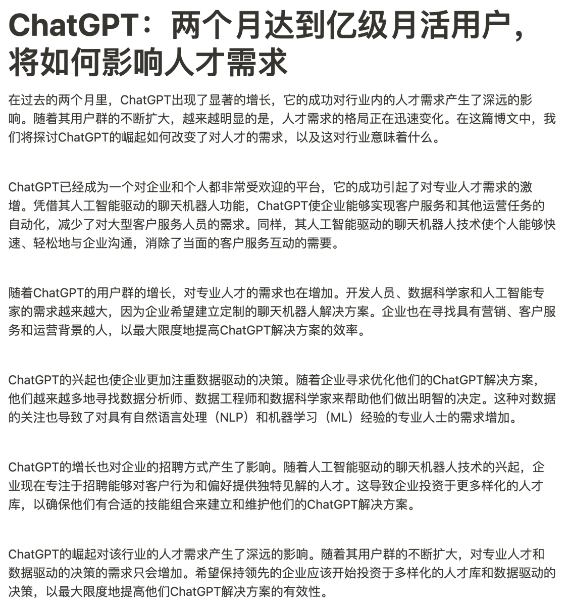 starzq's tweet photo. 今天收到了 Notion AI 试用的邮件，我输入上一条推的主题，得到了一篇700字文章，之前提到的几个点基本都覆盖了：减少初级人才（客服）需求，增加能提供独特见解（idea）的人才需求。另外还补充了开发和运营ChatGPT的人才需求

完全可以基于这个产出再进一步打磨，变成完整的文章，下一篇准备这样试试 https://t.co/F2ZMt7Rdb2