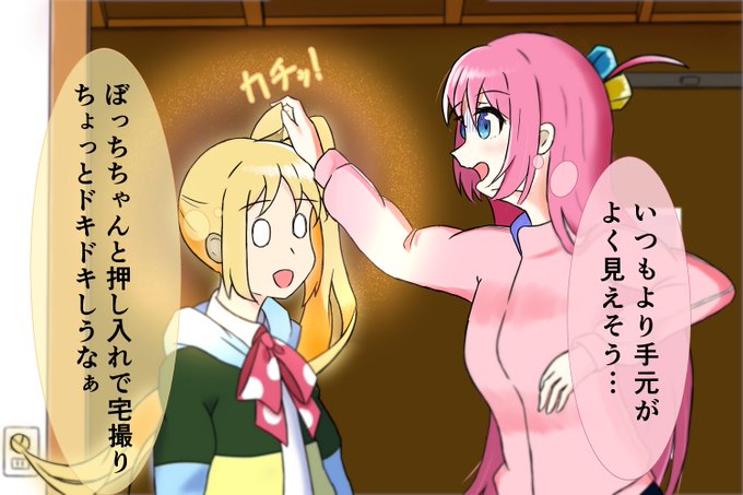 まるで意味が分からないけどぼ虹のつもりです
LED虹夏流行ってほしい...

#ぼっち・ざ・ろっく #ぼ虹 