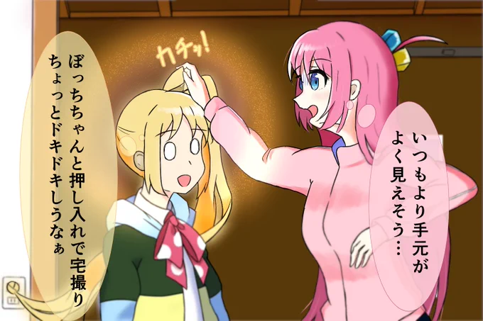 まるで意味が分からないけどぼ虹のつもりです
LED虹夏流行ってほしい...

#ぼっち・ざ・ろっく #ぼ虹 