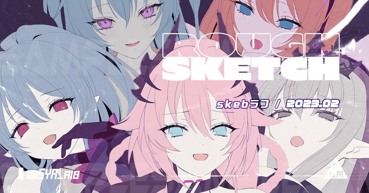 pixivFANBOXで2023.02.08 // skeb納品物ラフを公開しました! https://t.co/GXm0KDySGm 
Fantia→https://t.co/tA7aAIAyb5 