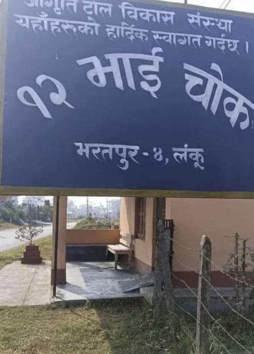 हामी यहाँ छौं ।

(downloaded image)