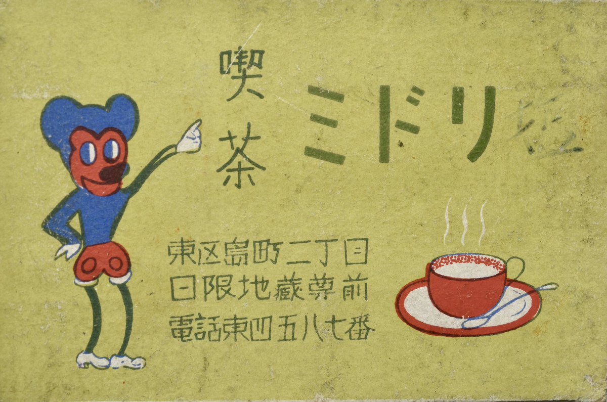 cuthwellis's tweet photo. Bootleg Mickey Mouse on Japanese matchbox labels, circa 1930-1950’s https://t.co/JfCJtZ693T