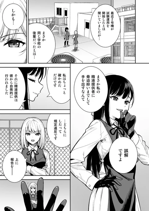 『彼女は僕の体液で動いている Phase.04』サンプル① 