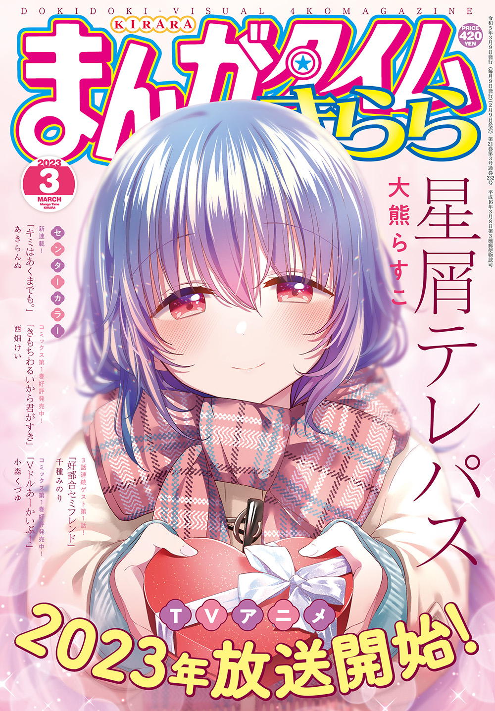 まんがタイムきらら編集部 on X: 