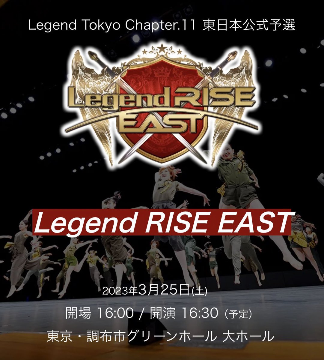 Kaori52's tweet photo. 【出演情報】
3月25日(土)@調布市グリーンホール

Legend Tokyo Chapter.11東日本公式予選
『Legend RISE EAST』

中島猛振付作品に出演いたします♪

素晴らしすぎるメンバー⭐︎
頑張るぞ！
※チケットはDM等私までお問い合わせ下さい。

#LegendTokyo #LegendRISE 

詳細↓
https://t.co/OnxjtU3kcn https://t.co/ZvTdaHBmJd