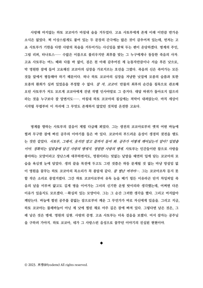 fyodornohime's tweet photo. 금일 이 글을 RT해주신 분들 중 추첨되신 분께 오마카세 단문을 한 편 써 드립니다 ··· 💕(글자수도 오마카세!) 작업이 다 마무리된 후에 진행될 예정이라 제법 시간이 걸릴 수 있다는 점 유념 부탁드립니다! https://t.co/363eg5xINz