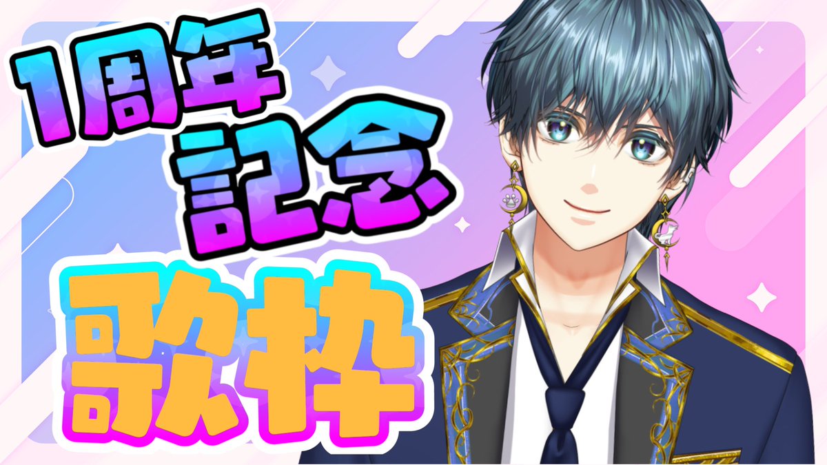 nagi_minamoo's tweet photo. 【 Youtube #一周年記念 🥳】
本日22時から1時間くらいYoutubeで一周年記念  #歌枠 します！！
みんなに助けられながらYoutubeでも1年を迎えました感謝(｀；ω；´)

1年前はお披露目歌枠消されてしまったのでリベンジです！

🌊待機所🐕
https://t.co/PPv0tZAnVk

良かったら聞きに来てね|*･ω･)ﾁﾗ https://t.co/v0t9uNyefK