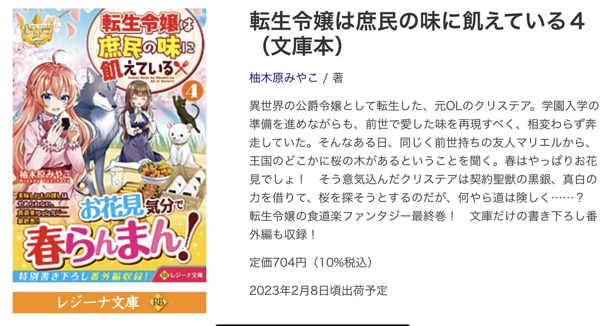 柚木原みやこ@文庫版転生令嬢は庶民の味に飢えている4巻発売中