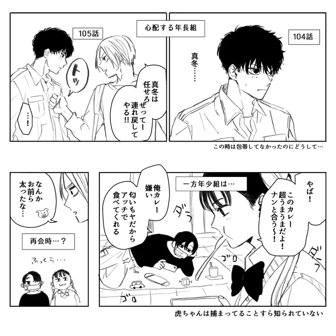 サカデェ105話読んでのらくがき(Read right to left)
年長の心、年少知らず 