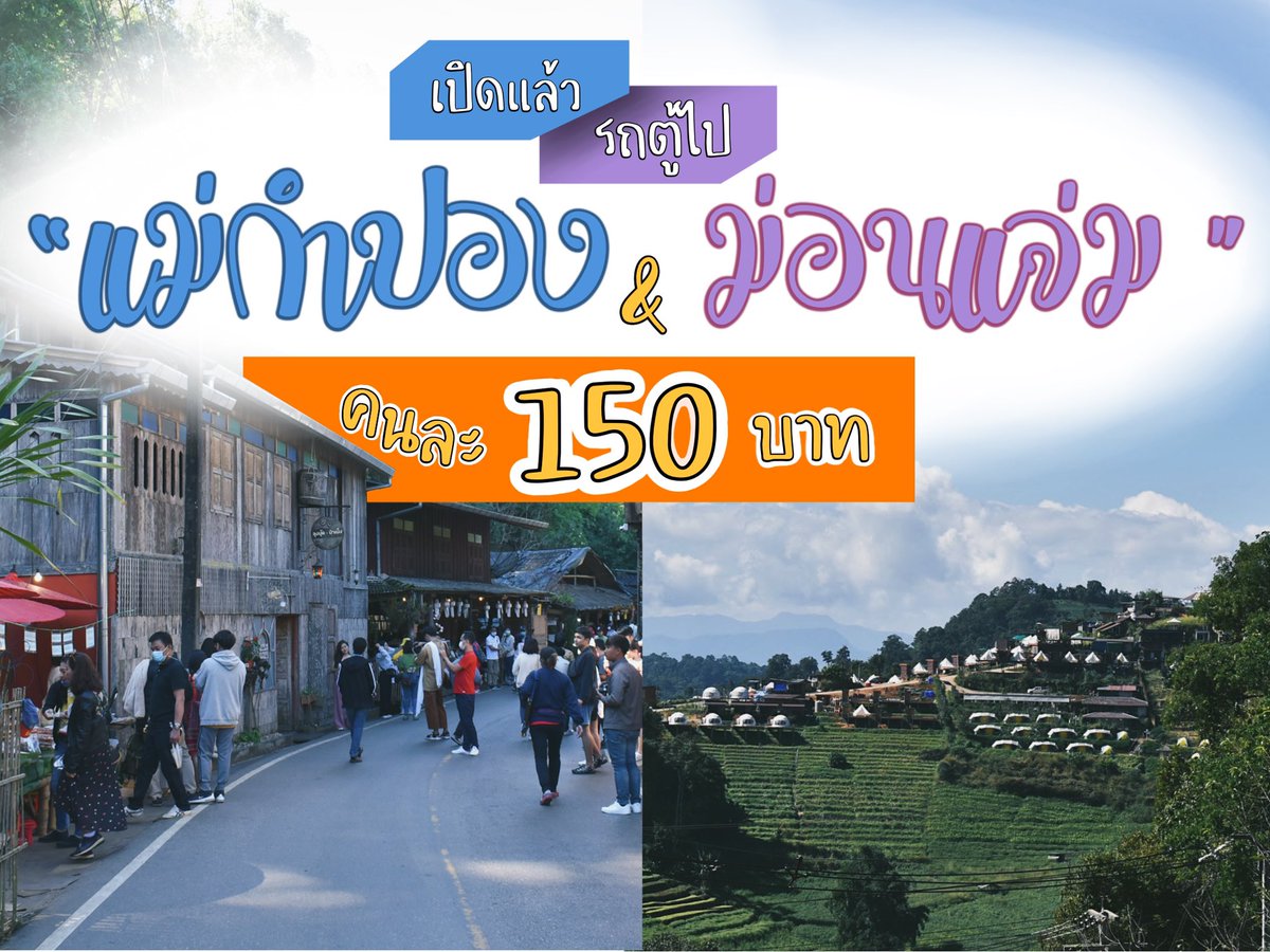 vanhotsprings's tweet photo. Let's travel with us
#VanTransport
Go to 🚎🧳🎫
- #maekampong 150 baht🌳🏡
- #monjam 150 baht🌺🌸

Booking in advance now!! #ดอยอินทนนท์ #monjam #ม่อนแจ่ม #maekampong #แม่กำปอง #รีวิวเชียงใหม่ #reviewchiangmai #travel #เชียงใหม่ #chiangmai
 - #매캄퐁 
 - #몬잼 
 - #도인타논 https://t.co/RPMEHMkrIu