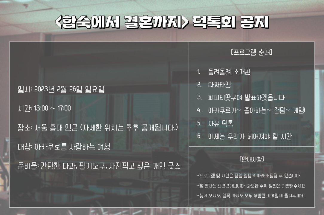🍙아카쿠로 덕톡회🐱
<합숙에서 결혼까지>

🗓️참가신청 기간: 2/8~2/14
🔗naver.me/xr6l7QvC