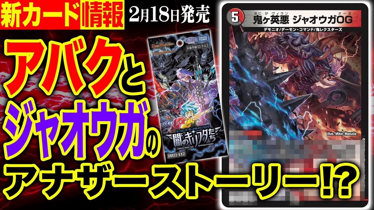 鬼ヶ英悪ジャオウガOG｜デュエルマスターズ