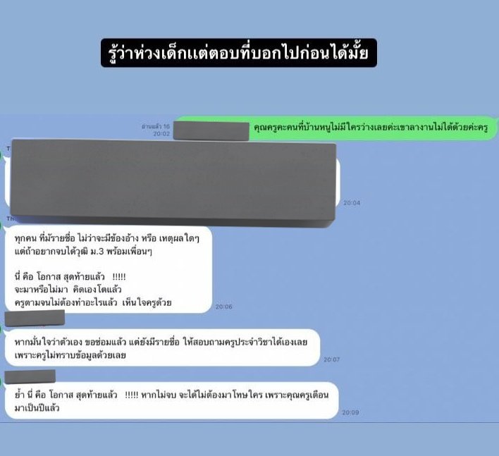 คุณครูท่านนึงที่สอนภาษาอังกฤษ รู้ว่าห่วงนร.เเต่ไม่ตอบที่บอกไป #โรงเรียนเตรียมย่านสาธุ
