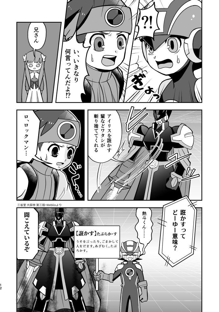 ③ | 鴉夜 さんのマンガ | ツイコミ(仮)