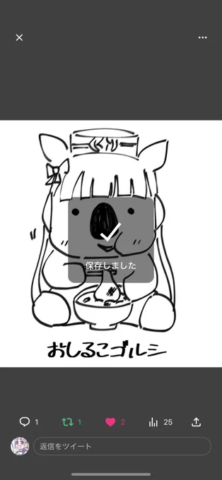 @tenonakabird すみません…大事に保存してしまいました… 