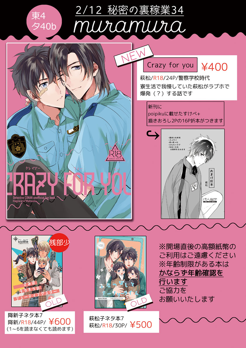 2/12裏稼業34のお品書きあげました!よろしくお願いいたします🙇
▶︎https://t.co/g2MABUt9xt
しぶのほうに萩松おまけ折本のサンプル(?)も入れました🔞描き下し部分ではないです 