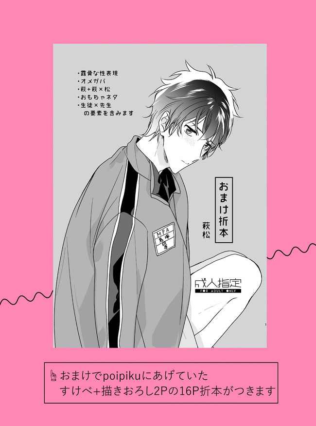 2/12裏稼業34のお品書きあげました!よろしくお願いいたします🙇
▶︎https://t.co/g2MABUt9xt
しぶのほうに萩松おまけ折本のサンプル(?)も入れました🔞描き下し部分ではないです 