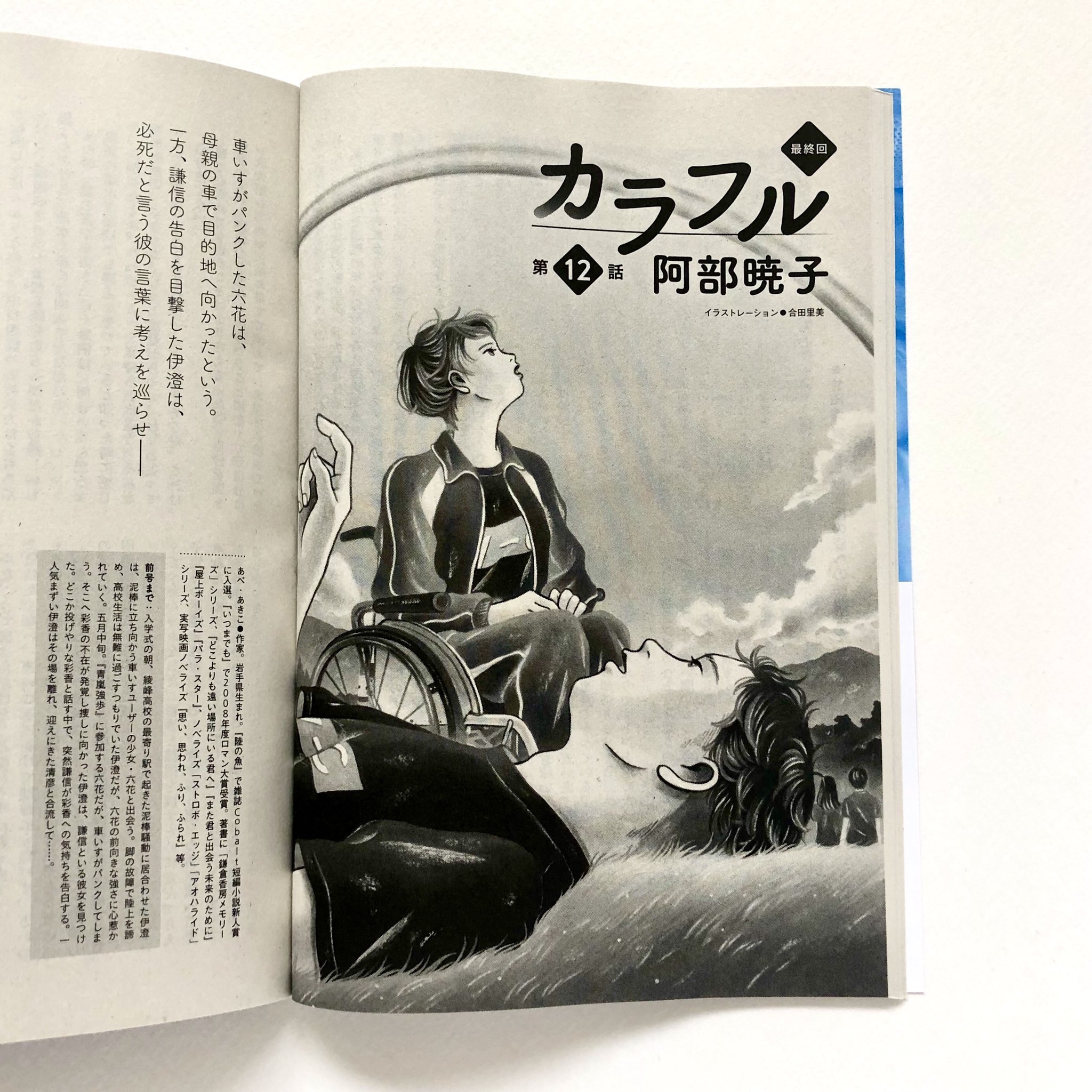 阿部暁子 Abeakiko 4031 Twitter