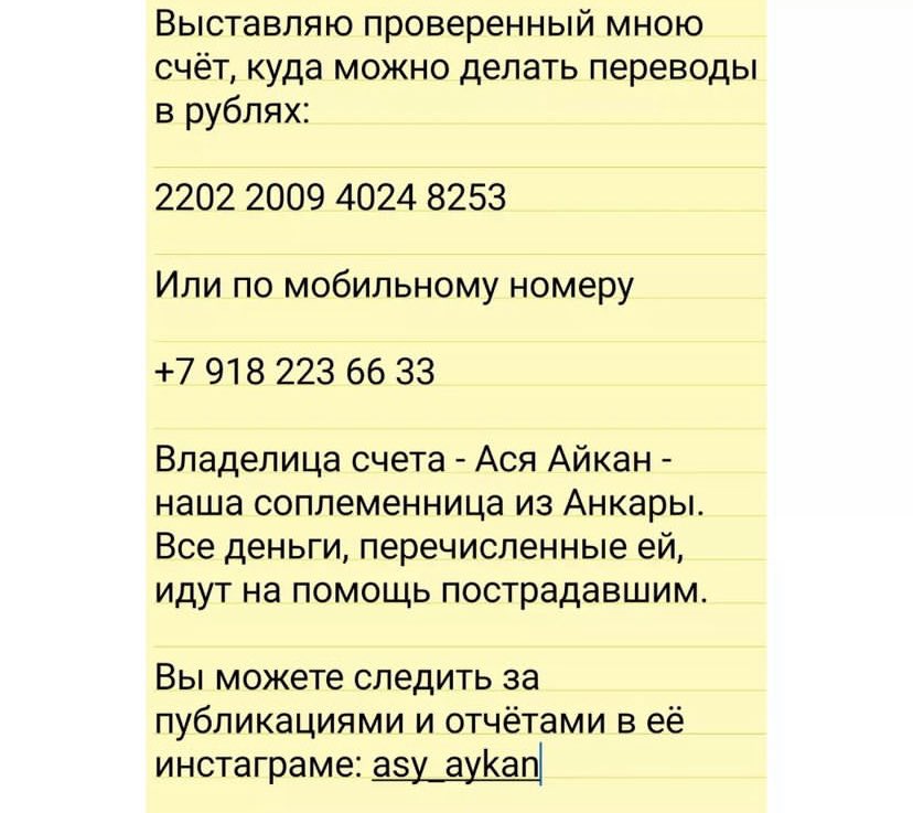 l_a_b_r_a's tweet photo. #адыгэтви
землятресения в Турции также задели представителей черкесской диаспоры, многие адыгские аулы сейчас разрушены и наши соплеменники остались без дома. если вы хотите помочь - вы можете сделать перевод на эти счета, деньги так или иначе попадут к Адыгэ Хасэ Турции. https://t.co/GOmaFLB8y0