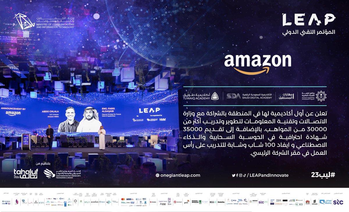 LEAPandInnovate's tweet photo. دعمًا منها للمواهب الرقمية؛ أعلنت @amazon بالشراكة مع @McitGovSa عن إنشاء أول أكاديمية رقمية لتنمية المواهب في الحوسبة السحابية والذكاء الاصطناعي بالمنطقة وذلك عبر #ليب23 
#LEAPinSAUDI https://t.co/vl0GyL5puf