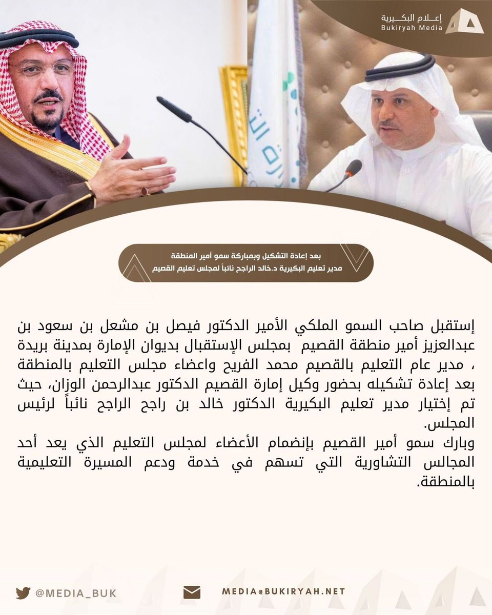 Zaidplatform's tweet photo. نبارك لسعادة الدكتور خالد بن راجح الراجح مدير تعليم محافظة البكيرية إختياره نائباً لرئيس مجلس التعليم بمنطقة القصيم بعد إعادة تشكيله نسأل الله له التوفيق والسداد #بـنـي_زيــد https://t.co/69DKPMkUlS