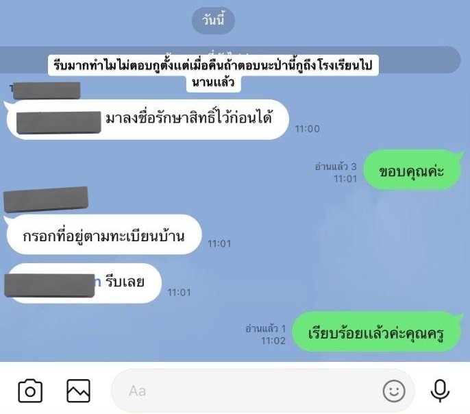 คุณครูท่านนึงที่สอนภาษาอังกฤษเช่นเคย วันนั้นทักไปหาตอน1ทุ่มนิดๆ ปกตินางก็จะเเบบมาตอบนร.เเต่วันนั้นนางไม่มาตอบชั้นก็เเบบเออคงไม่ไปเเล้วเเหละเพราะยังเเก้ไม่เสร็จ สรุปหมดเขตตอนเที่ยงเเล้วทักไปบอกชั้นตอน11โมงชั้นต้องรีบขับรถไปถึงตอน11:30 ลงทั้งออนไลน์ทั้งที่รร #โรงเรียนเตรียมย่านสาธุ