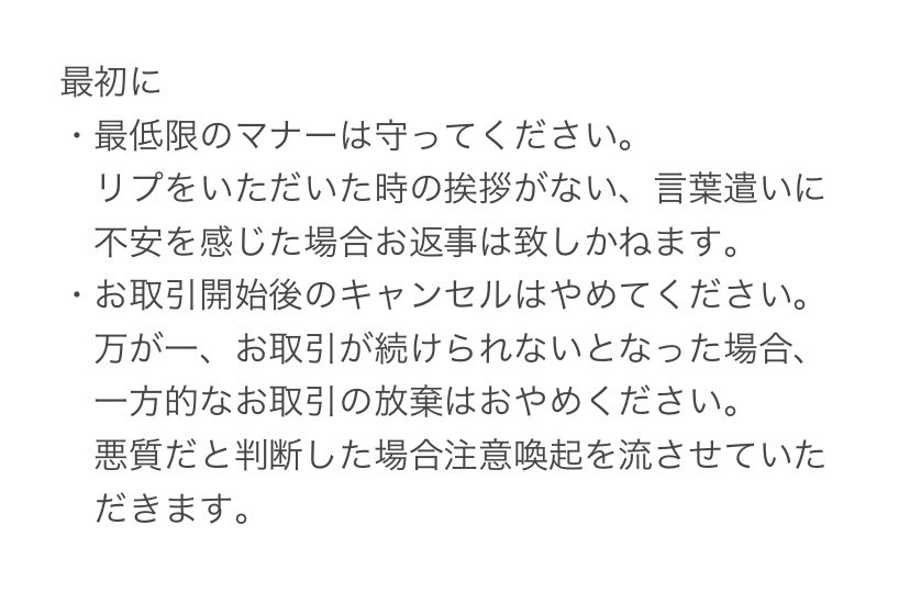 _hiRo_003's tweet photo. グッズ取引の際ご一読お願いします。

読まれてない方、読んでいただいてもやり取りのうえで不安に思った場合、お取引をお断りする場合がございます。

2023/02/08追記 https://t.co/5vVALXidrF