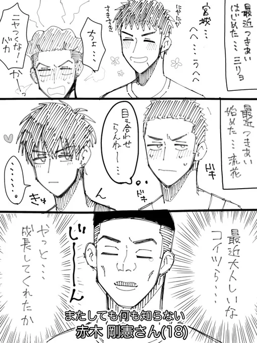 流花/三リョ
他の部員には全員バレてる 