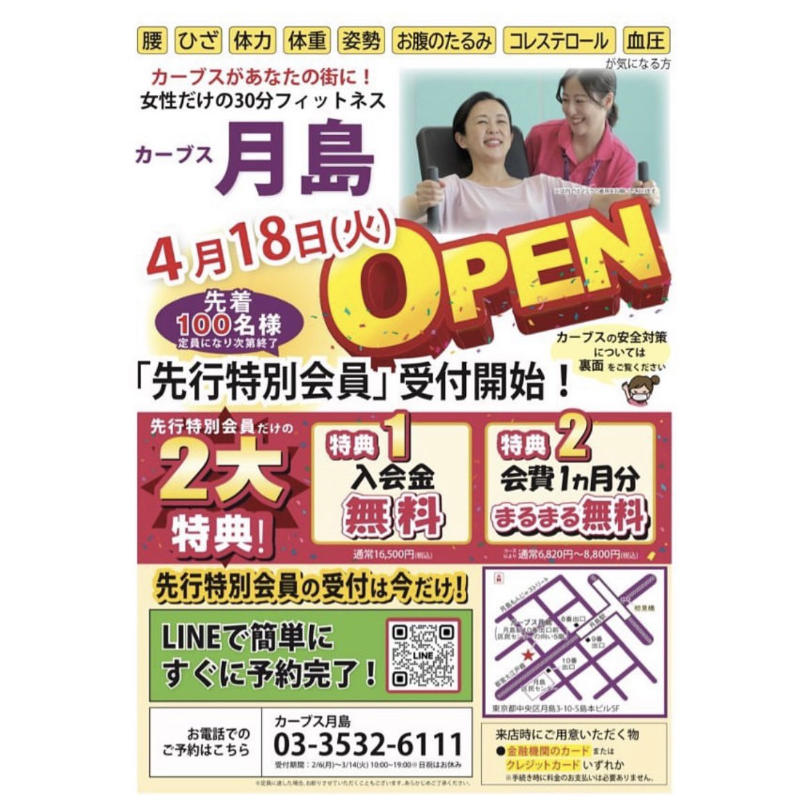 Curvesmoon's tweet photo. 4/18カーブス月島店OPENします❣️
OPEN前だけの特典先着100名様です❣️ https://t.co/ZvckUthGyY