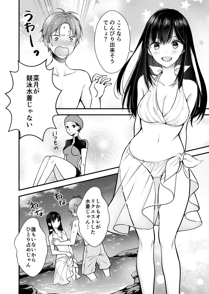 リクエストした水着を着てくれる妻 