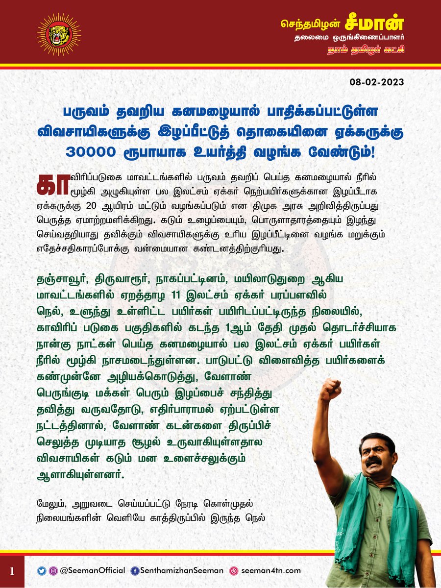 சீமான் tweet media