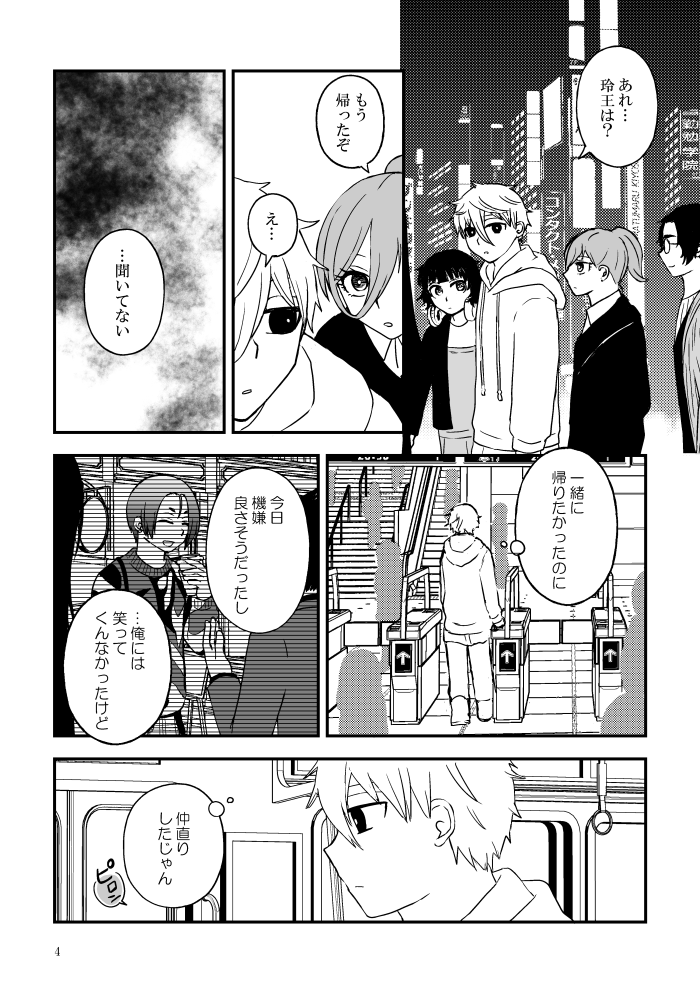 2月青エゴの新刊①「スウィートメモリー」
入所前に遊びで撮ったハメ撮り動画(ハメてはいない)をU-20戦後に消して欲しがるれおくんと消したくないなぎくん(付き合ってない)が揉めたりする話。
なぎれお/A5/P20/200円

サンプル(1/2) 