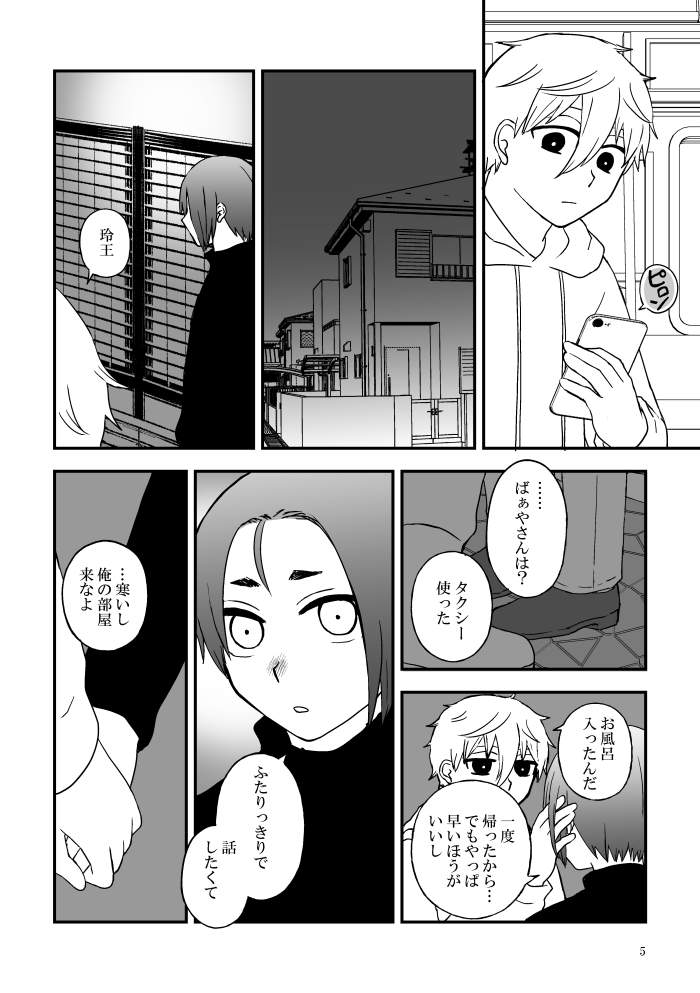 2月青エゴの新刊①「スウィートメモリー」
入所前に遊びで撮ったハメ撮り動画(ハメてはいない)をU-20戦後に消して欲しがるれおくんと消したくないなぎくん(付き合ってない)が揉めたりする話。
なぎれお/A5/P20/200円

サンプル(1/2) 