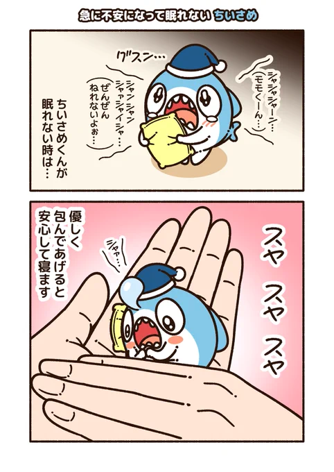 急に不安になって眠れない時があるよね
#ちいさめ 