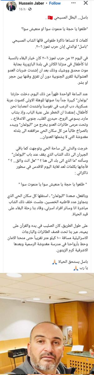 باسل حبقوق .. بَطَل وإنساني
أنقذ كتار ب حرب تموز
وربنا أنقذو بزلزال تركيا