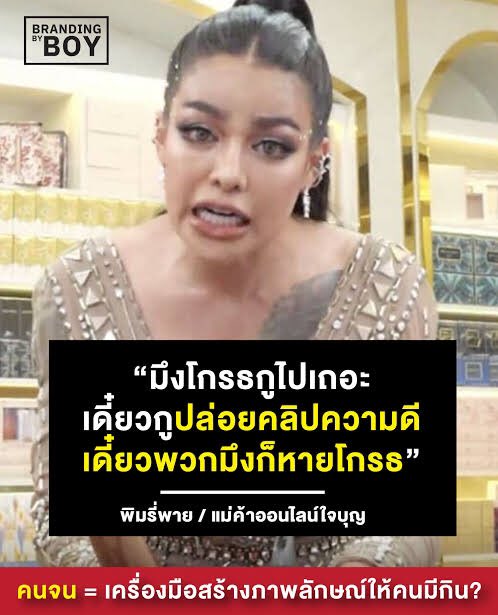 bankk_sitthi's tweet photo. คนไทยลืมง่าย #พิมรี่พาย https://t.co/P82Xi7Nt3R