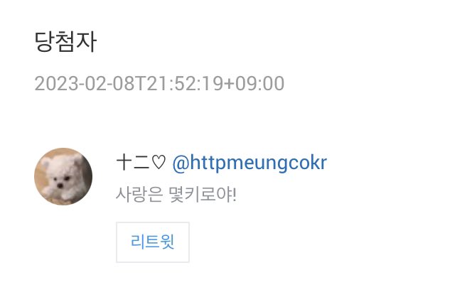 zs2koi's tweet photo. @httpmeungcokr 
리트윗 추첨 당첨되셨습니다♡ 
디엠 부탁드릴게요 ! https://t.co/G3qvGmrjnP