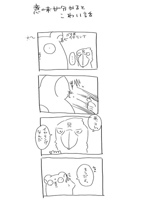 四コマ漫画 