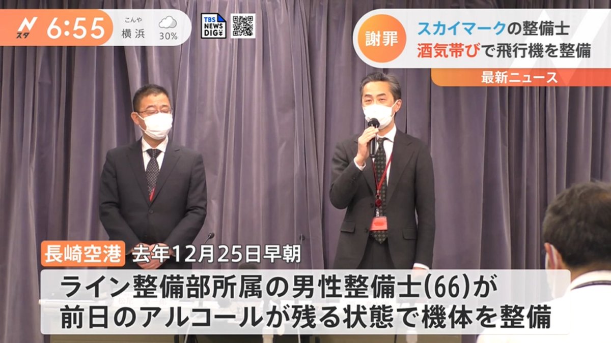 hikoukisouon's tweet photo. 酒気帯びで飛行機の整備やってんねや。
その内堕ちてくるで。
まあ、こういうのは氷山の一角なんやろうけど。
#スカイマーク #業務改善勧告 #Nスタ https://t.co/nb7gWZiAwK