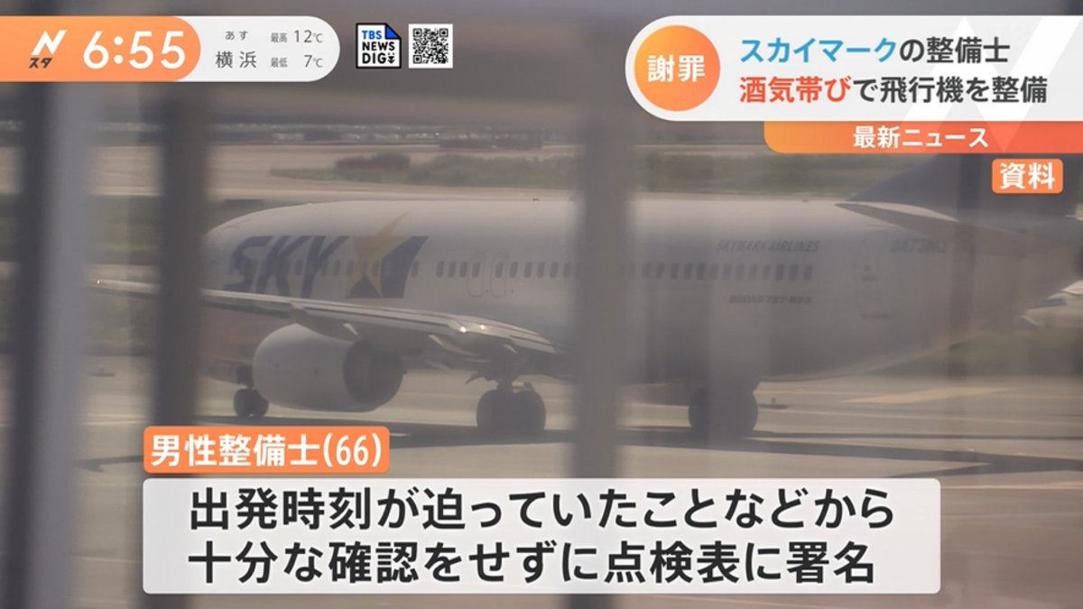 hikoukisouon's tweet photo. 酒気帯びで飛行機の整備やってんねや。
その内堕ちてくるで。
まあ、こういうのは氷山の一角なんやろうけど。
#スカイマーク #業務改善勧告 #Nスタ https://t.co/nb7gWZiAwK