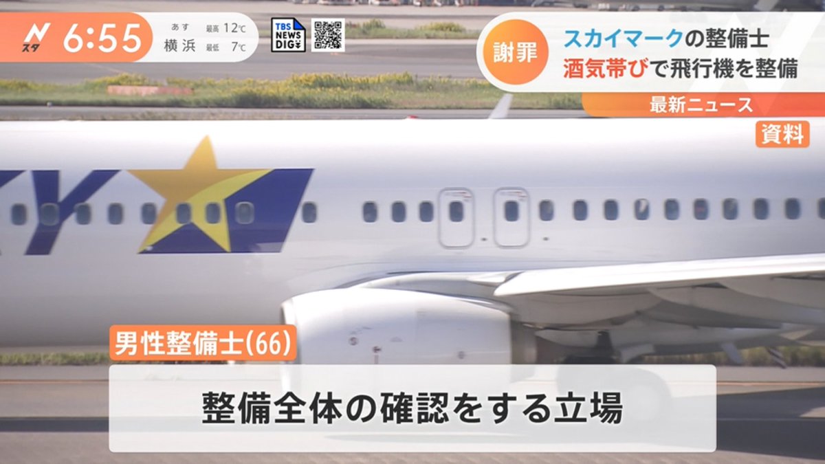 hikoukisouon's tweet photo. 酒気帯びで飛行機の整備やってんねや。
その内堕ちてくるで。
まあ、こういうのは氷山の一角なんやろうけど。
#スカイマーク #業務改善勧告 #Nスタ https://t.co/nb7gWZiAwK