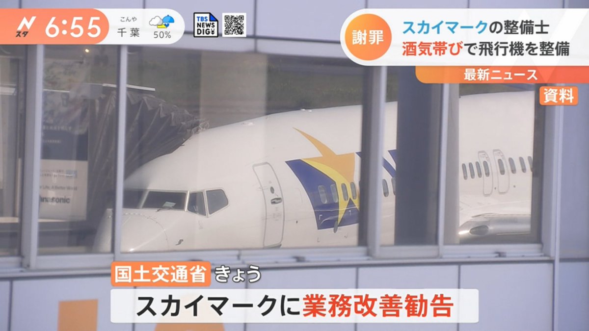 hikoukisouon's tweet photo. 酒気帯びで飛行機の整備やってんねや。
その内堕ちてくるで。
まあ、こういうのは氷山の一角なんやろうけど。
#スカイマーク #業務改善勧告 #Nスタ https://t.co/nb7gWZiAwK