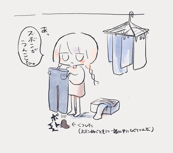 ズボンのうんこって呼んでる 