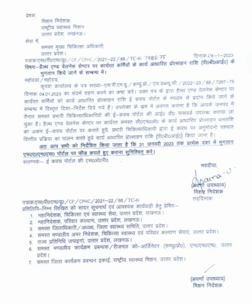 ChoSudhir's tweet photo. महोदय सालभर से CHO को पीबीआई नही दिया गया जबकि 31 जनवरी 2023 तक @nhm_up द्वारा PBI देने के निर्देश दिये गए थे।अभी तक PBI लंबित है। संज्ञान लें।
@myogiadityanath @DyCMofficeBP @brajeshpathakup @nhm_up @dmmathura7512 @DmMathura @drnitingaur @aajtak @DDNewslive @UPGovt @mathura https://t.co/5lgdY3guHc