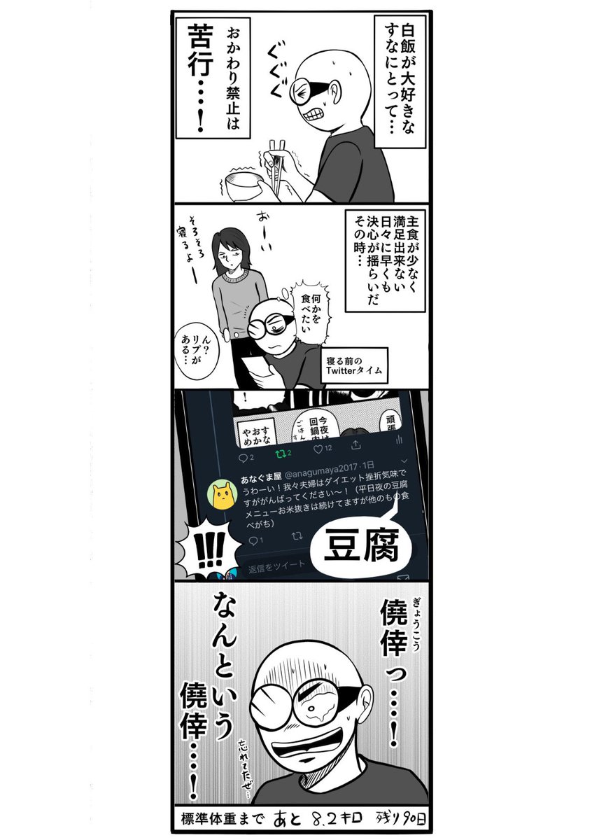 100日後なら痩せられると思っていた男の話  2/6 