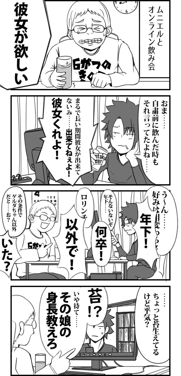 【再掲】ムニエルと飲み会2
#FGO #ムニエル 